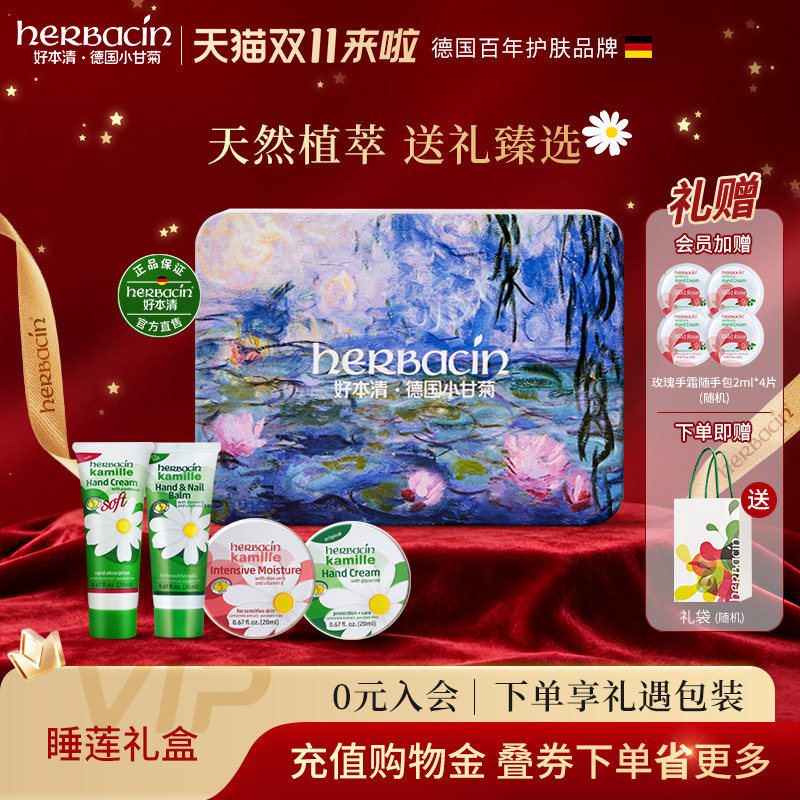 【大师礼盒】德国Herbacin好本清小甘菊护手霜礼盒送女友生日礼物