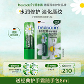 限时加赠Herbacin好本清甘菊润唇膏唇部补水保湿 4.8g支男女士通用
