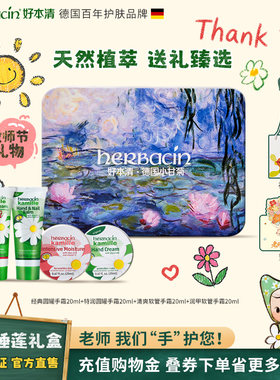 德国Herbacin小甘菊保湿护手霜莫奈礼盒教师节礼物送老师伴手礼