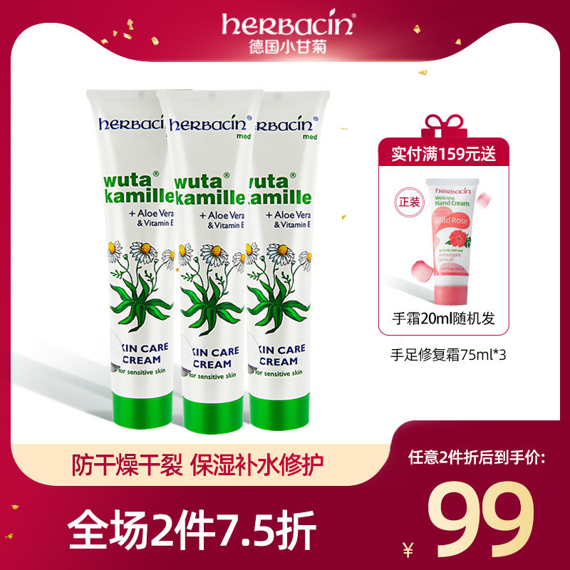 小红书推荐小甘菊修复霜护手霜滋润保湿补水便携小巧随身春季三支