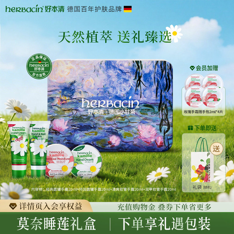 【中秋节礼品】Herbacin好本清小甘菊护手霜礼盒送员工伴手礼物图片