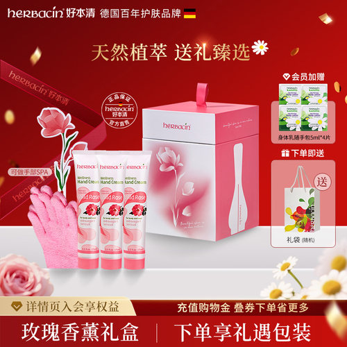 德国Herbacin小甘菊滋润玫瑰护手霜礼盒节日礼物送人送老师毕业礼