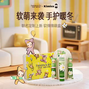 【赠可爱手办】Herbacin好本清 KIMICO 小甘菊护手霜礼盒装送女友