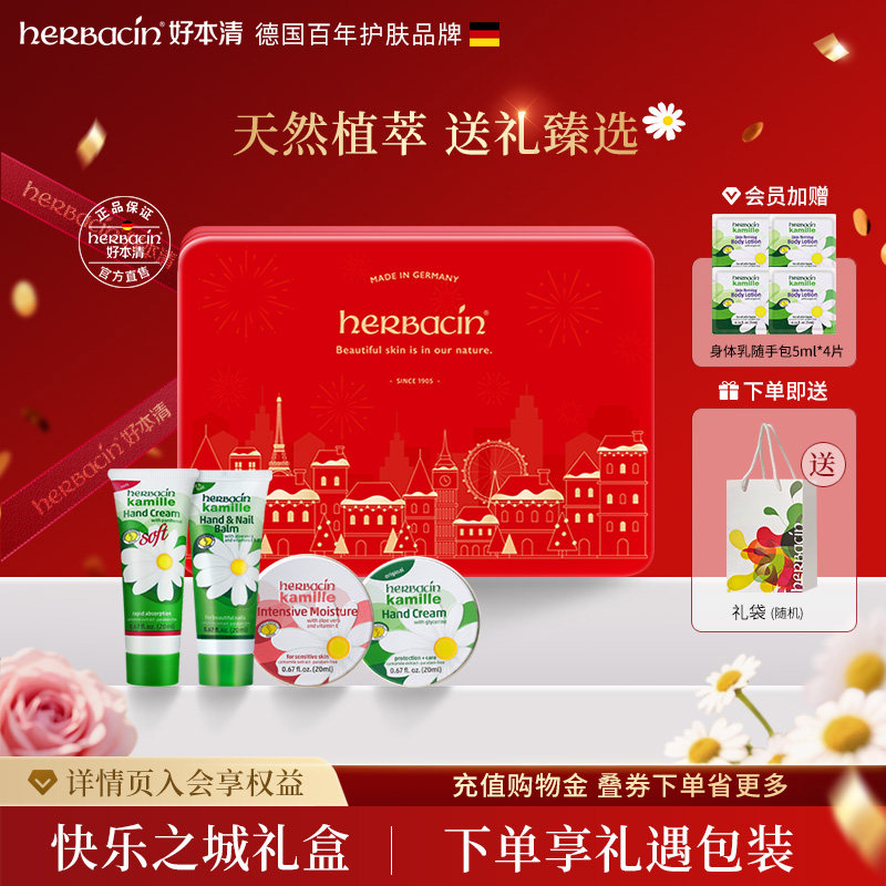 德国Herbacin洋甘菊保湿滋润护手霜礼盒学生送伴手礼物套装送人