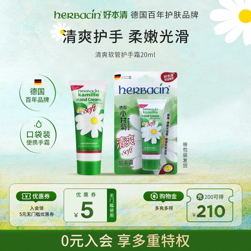 【清爽装】Herbacin好本清小甘菊保湿滋润秋冬用护手霜便携装20ml