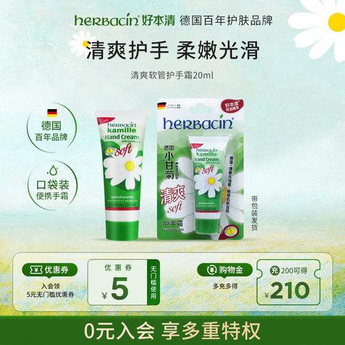 小甘菊护手霜清爽不粘腻小支便携