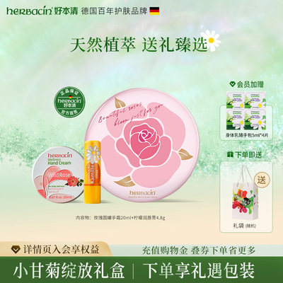 【活动款】Herbacin好本清小甘菊玫瑰护手霜礼盒教师节礼物送老师