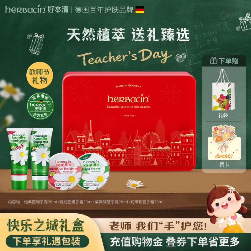 Herbacin好本清小甘菊护手霜礼盒套装教师节礼物送女老师长辈礼品
