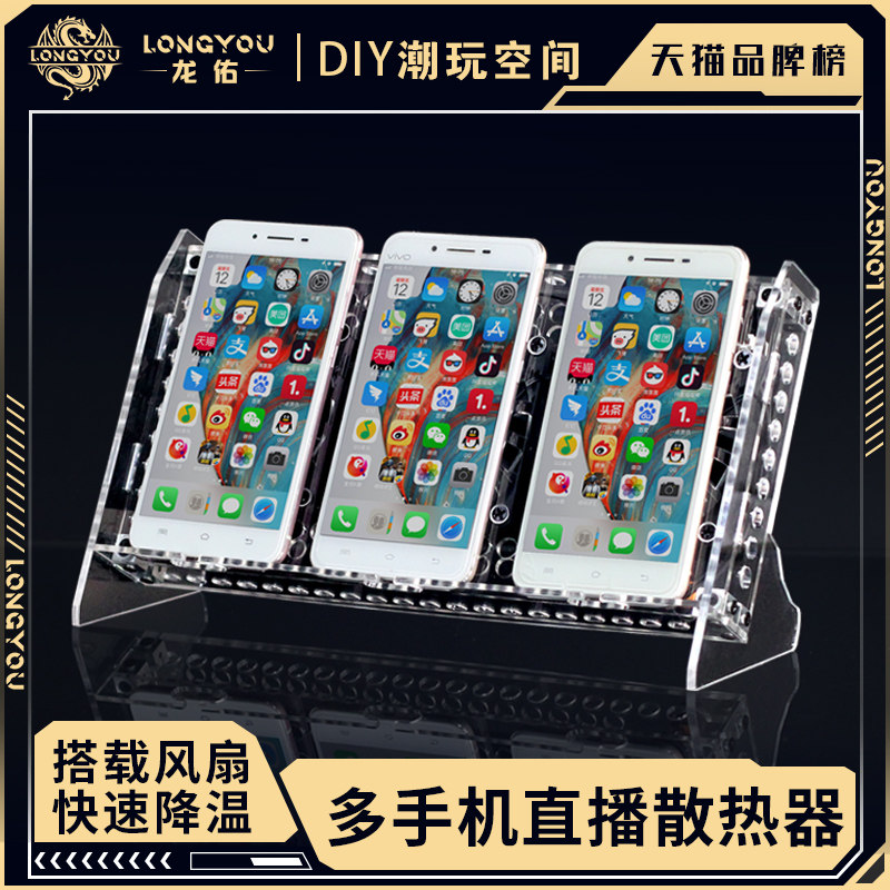 龙佑手机散热器支架多机位架子多手机桌面收纳放置架微商工作室直播手机竖放降温散热风扇支架手游操作展示架