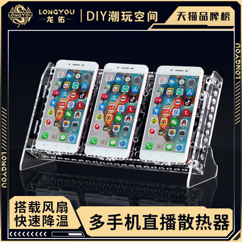 龙佑手机散热器支架多机位架子多手机桌面收纳放置架微商工作室直播手机竖放降温散热风扇支架手游操作展示架