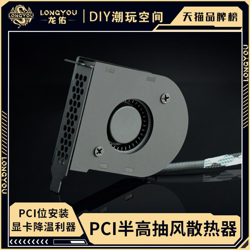 龙佑半高小机箱抽风风扇半高显卡降