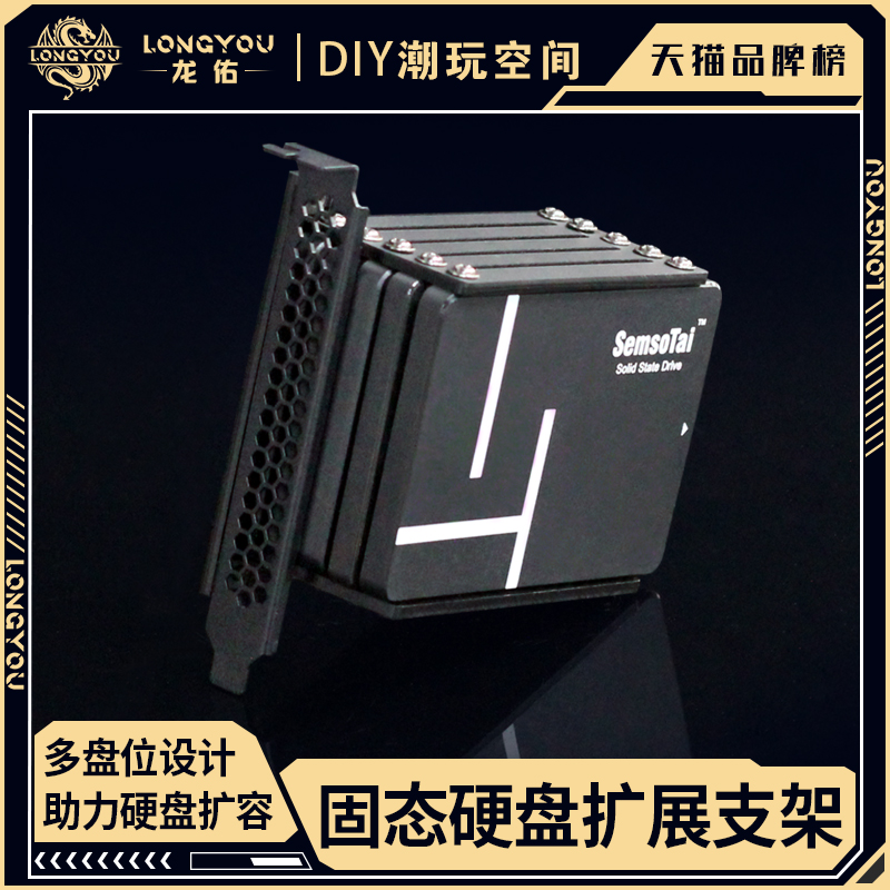 龙佑电脑机箱PCI位固态硬盘扩展支架SSD2.5寸多硬盘拓展阵列托架