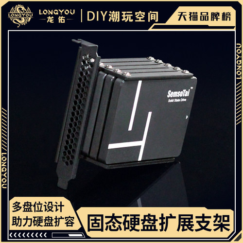 龙佑电脑机箱PCI位固态硬盘扩展支架SSD2.5寸多硬盘拓展阵列托架