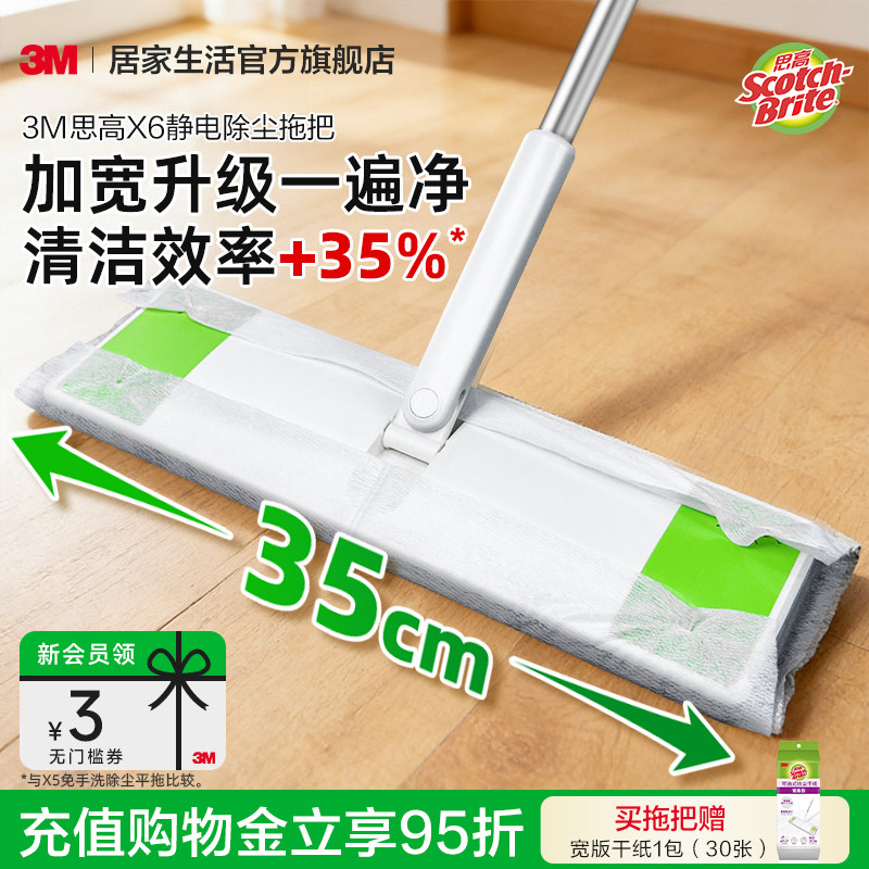 3M思高静电除尘拖把家用一次性拖地湿巾免手洗加大平板拖把除尘纸