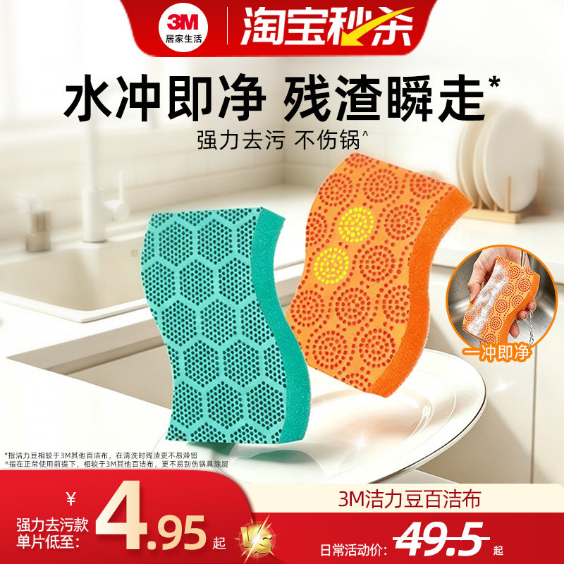 3M抗菌洁力豆海绵百洁布防刮擦图片