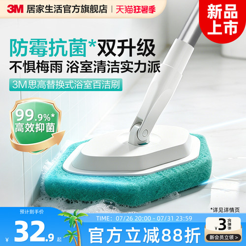 3M思高六边形浴室刷除菌防霉