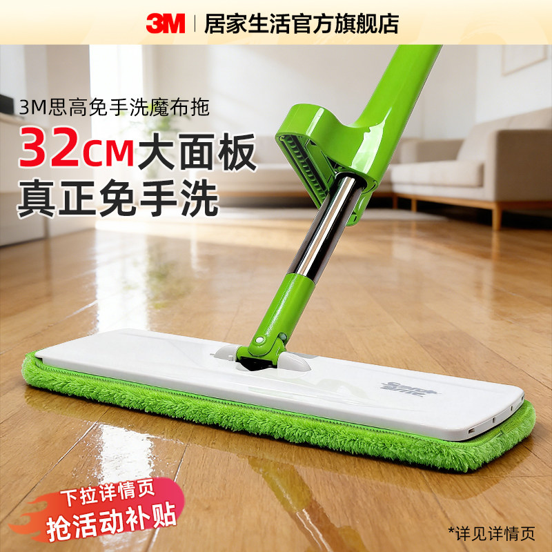 3M思高平板拖把家用一拖净懒人免手洗2026新款除菌拖地神器天花板