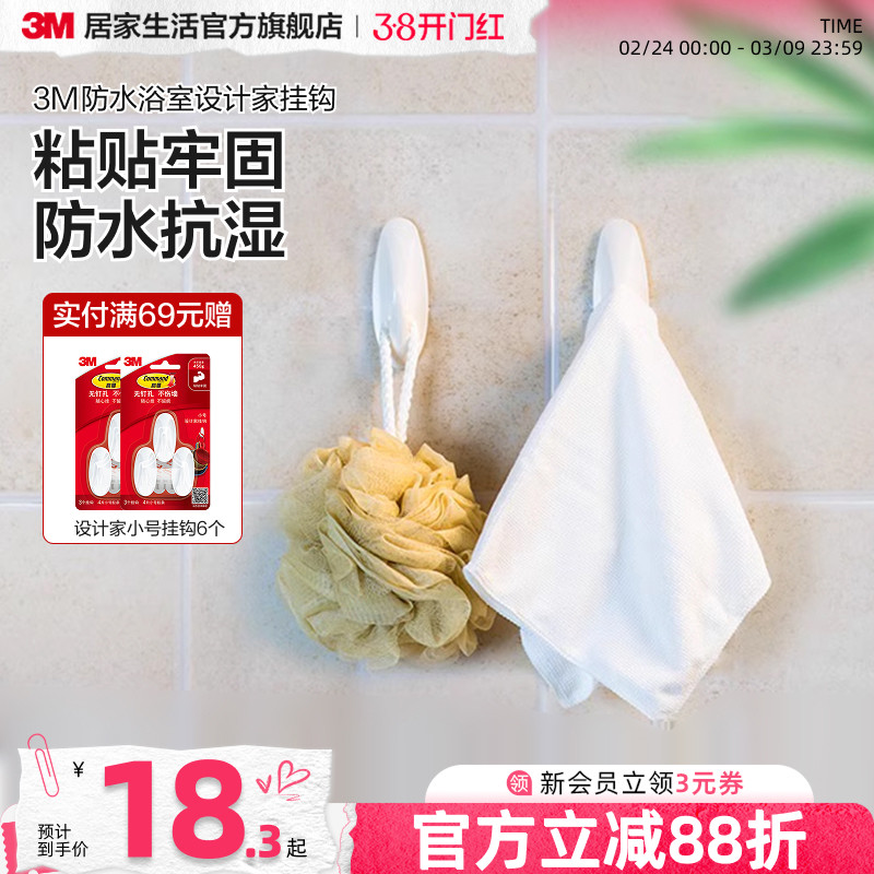 3M无痕强力挂钩防水厨房浴室粘钩卫生间置物架免打孔强力胶粘挂钩