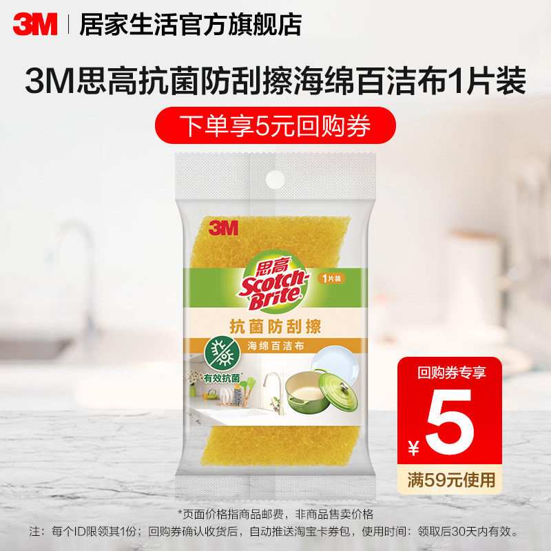 【U先】3M思高抗菌百洁布厨房专用海绵洗碗布非丝瓜烙1片装