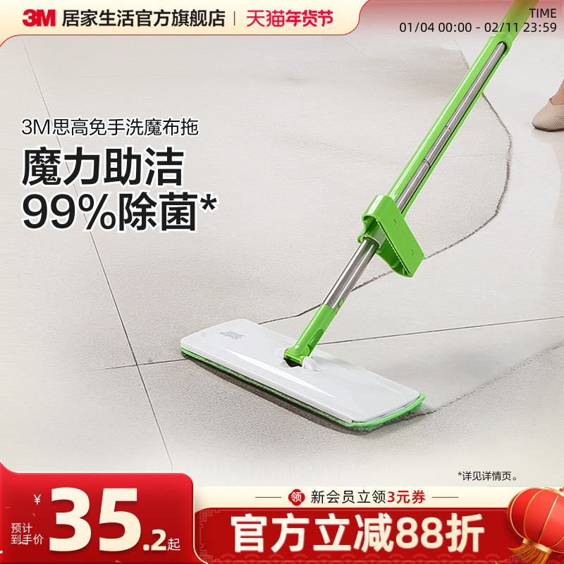 3M魔布拖思高平板拖把家用一拖净拖地神器免手洗拖布懒人,家庭/个人清洁工具,平板拖把,淘宝优惠券,粉丝福利购,淘宝优惠卷