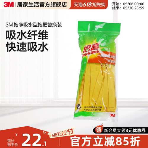 3M一拖净吸水型替换装条拖