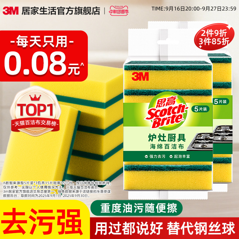 3M思高炉灶百洁布加厚耐用