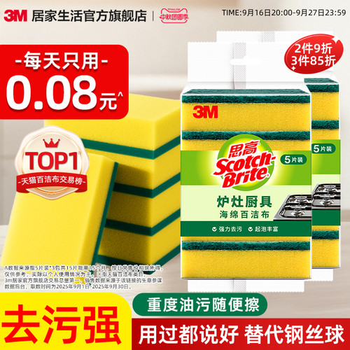 3M思高炉灶百洁布加厚耐用
