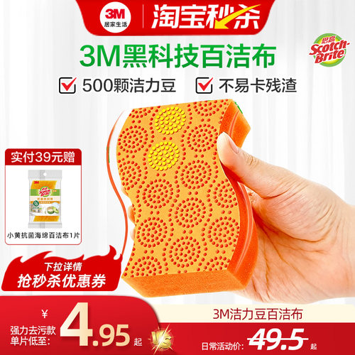 3M抗菌洁力豆海绵百洁布防刮擦