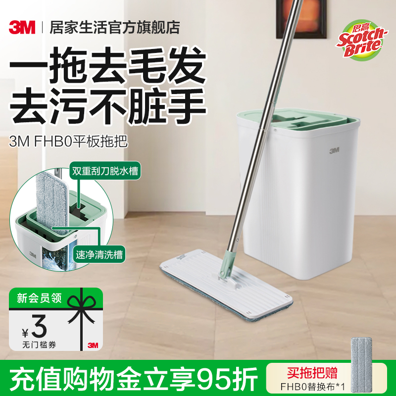 3M免手洗平板拖把桶刮水免手洗