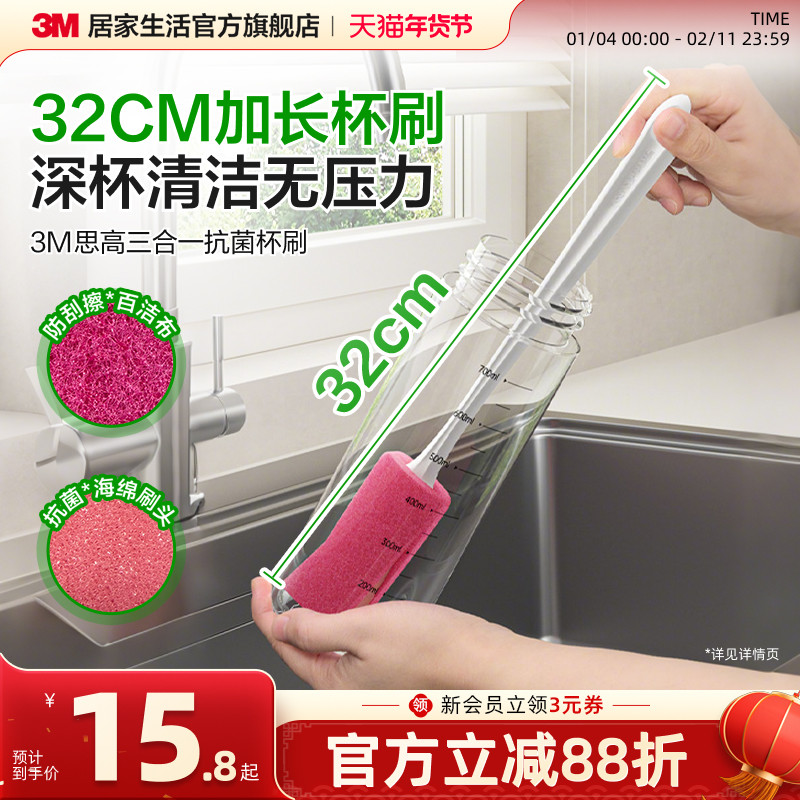 3M思高杯刷奶瓶刷长柄海绵刷水杯保温杯清洁神器洗杯子防刮擦抗菌,家庭/个人清洁工具,杯刷/瓶刷,淘宝优惠券,粉丝福利购,淘宝优惠卷