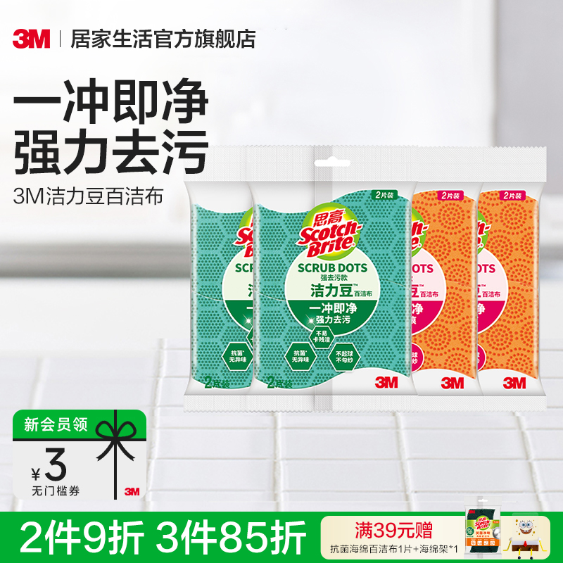 思高洁力豆海绵百洁布3M