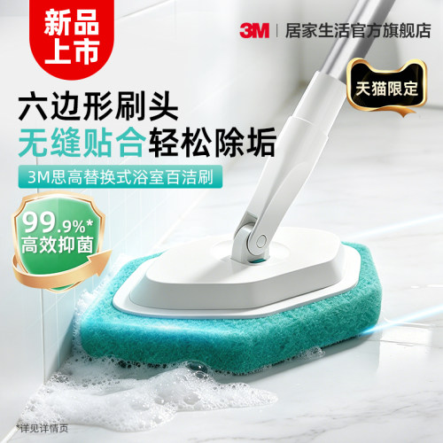 3M思高六边形浴室刷除菌防霉