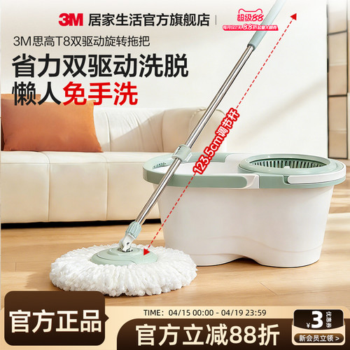 3M思高旋转拖把双驱动旋转脱水