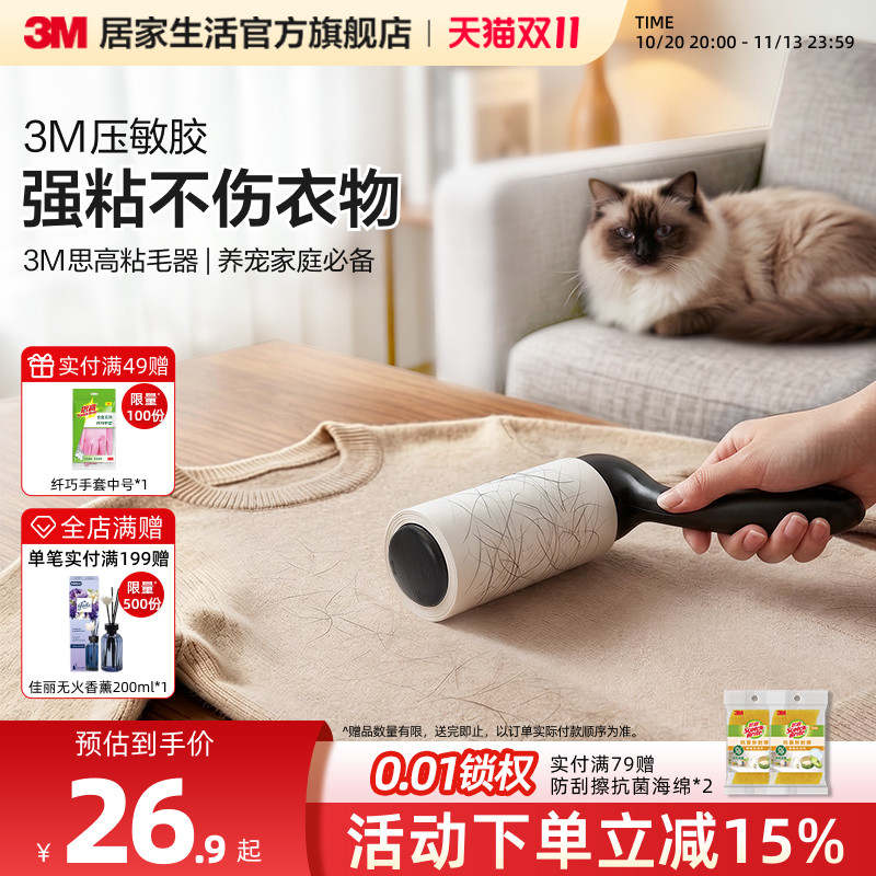 3M耐适康粘毛器可撕式衣物粘灰器滚筒衣服除尘清理地毯坐垫滚刷