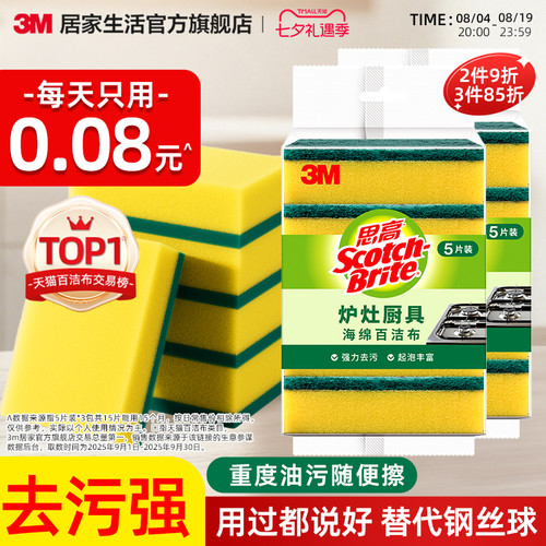 【耐用性+15%】3M思高炉灶百洁布