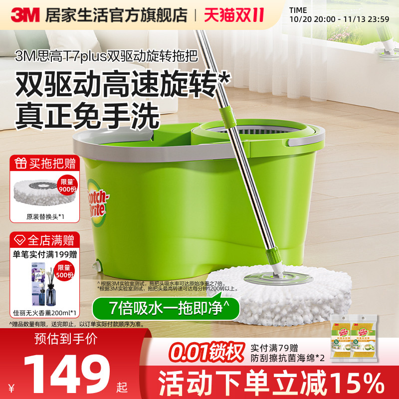 3M思高旋转拖把免手洗懒人拖地神器家用一拖净双驱动新款干湿两用