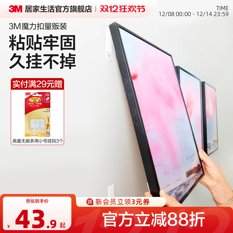 3m魔力扣免打孔挂画相框挂钩强力
