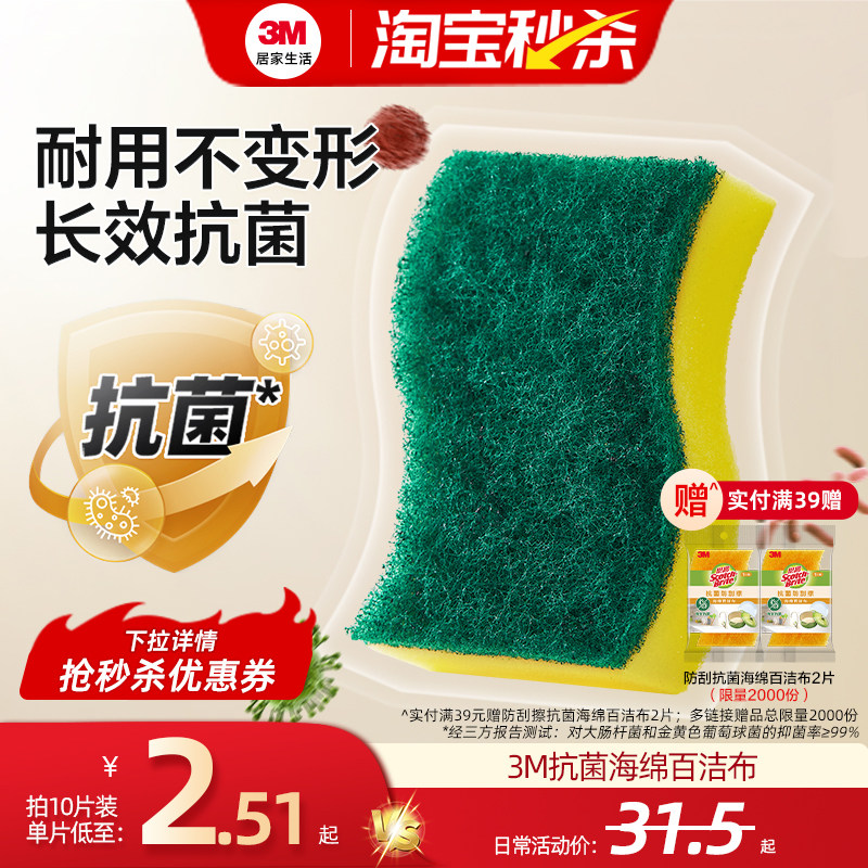 3M思高抗菌百洁布洗碗海绵块刷碗神器吸水厨房抹布擦刷锅丝瓜烙