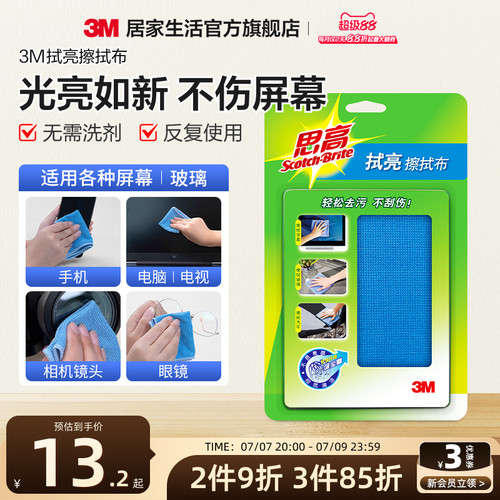 （更干净不留痕）3M思高擦拭布