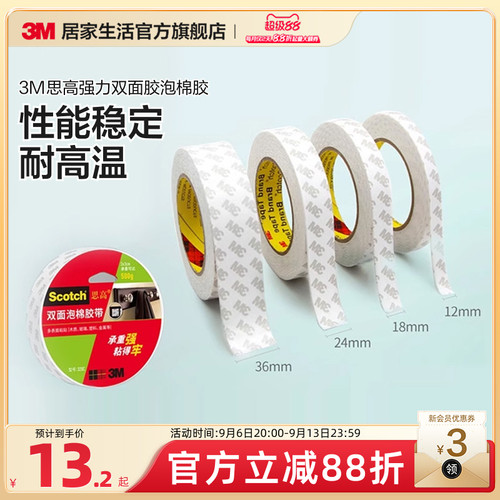 高粘度双面胶泡棉胶带