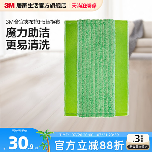 3M平板拖把替换布F5合宜夹布拖