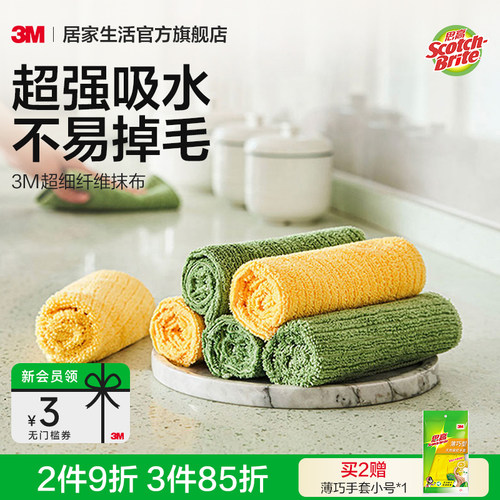 3M思高超细纤维抹布洗碗布
