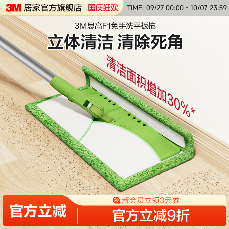 3M思高平板拖把夹布无水印