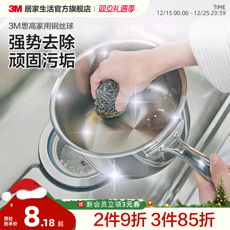 3M思高钢丝球不掉丝厨房神器