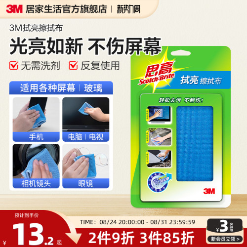 （更干净不留痕）3M思高擦拭布