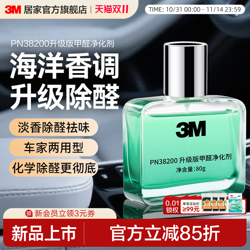 3M甲醛净化车房两用24小时除甲醛