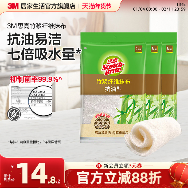 3M思高抹布竹纤维吸水厨房洗碗布洗碗巾不易掉毛不易沾油透气,家庭/个人清洁工具,抹布,淘宝优惠券,粉丝福利购,淘宝优惠卷