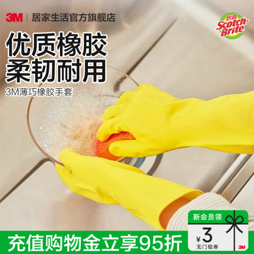 3M思高家务手套薄款贴手