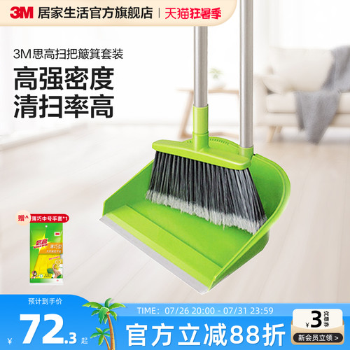 3m抖音套装灰尘家用软毛扫把