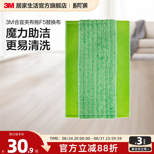 3M平板拖把替换布F5合宜夹布拖
